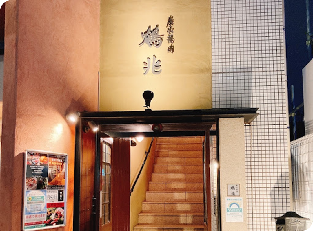 鶴兆 新宿四谷店の評判は本物か？極上肉とコスパの真相を徹底解剖