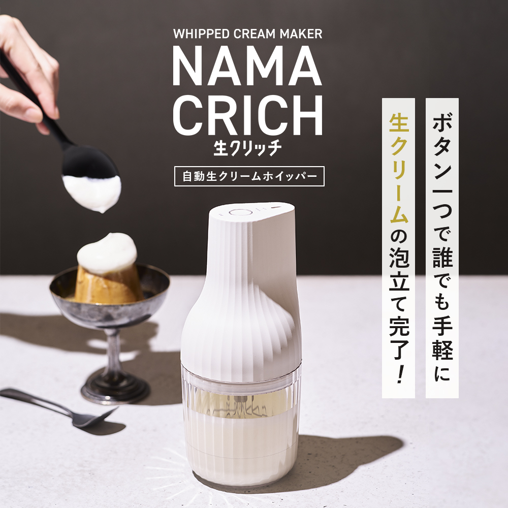 生クリーム電動泡立て器おすすめ比較！手動と段違いの時短術と選び方