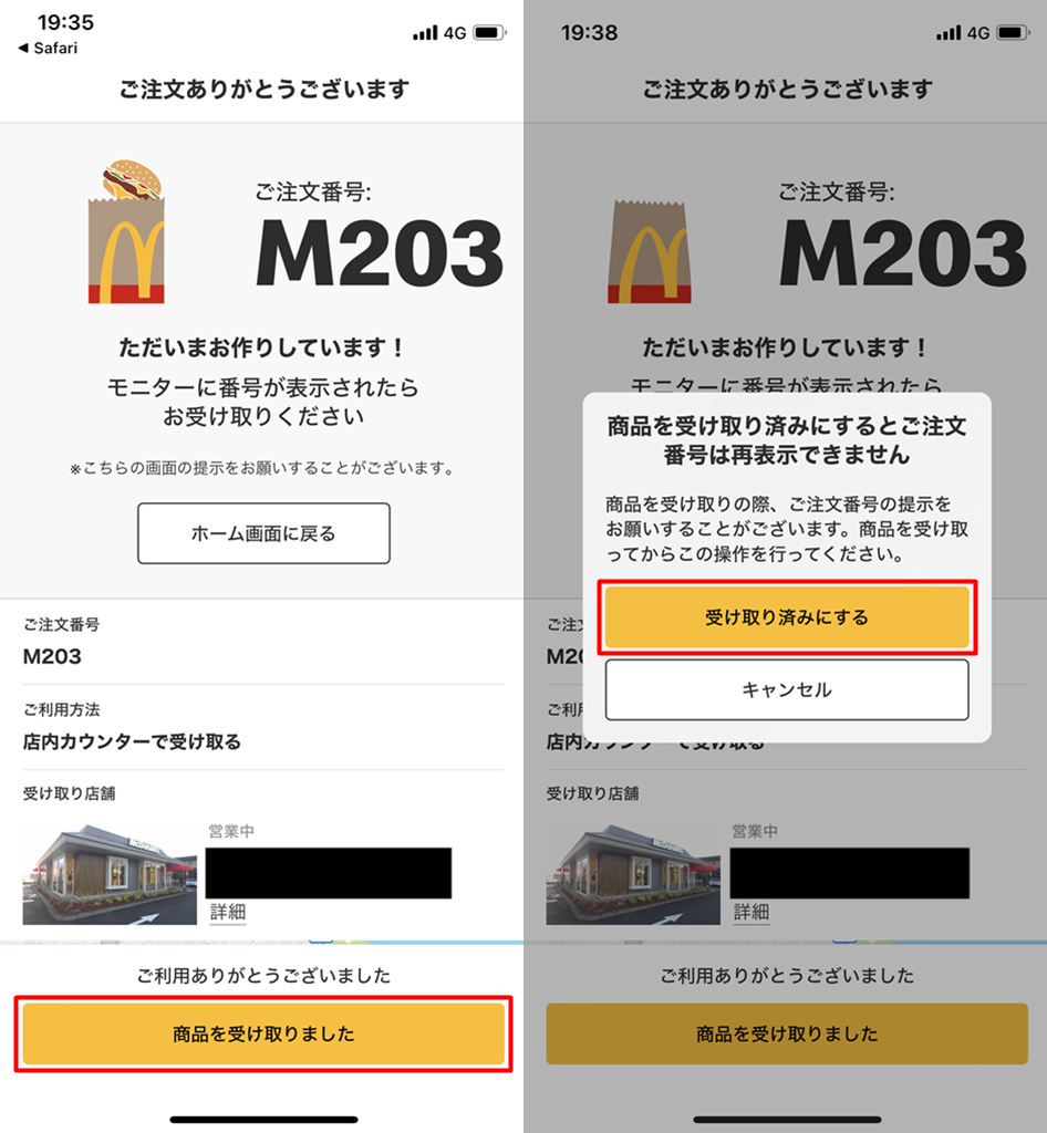 マックのモバイルオーダーやり方完全ガイド！並ばずお得に受け取る裏技