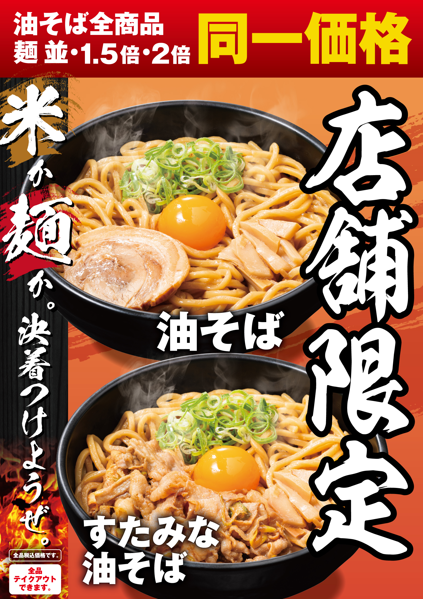 すた丼の油そばはまずい？口コミ評判の真相と絶品カスタムを徹底調査