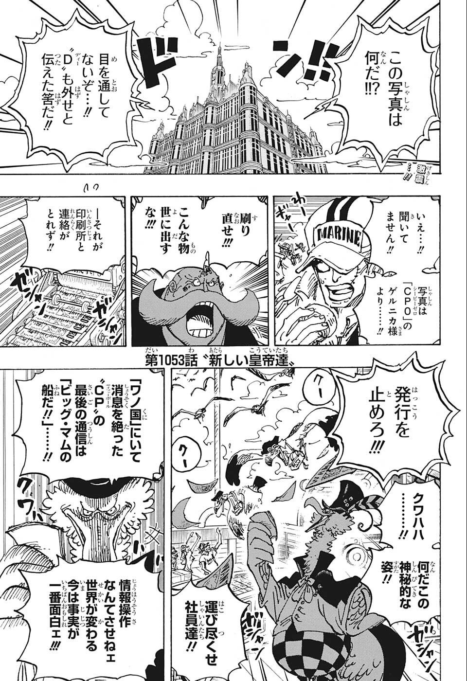 ワンピース1053話ネタバレ考察！新四皇バギーとプルトンの真相