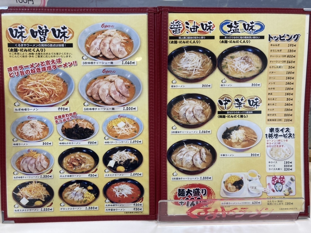 くるまやラーメン最新メニュー＆中毒的人気ランキング徹底解明