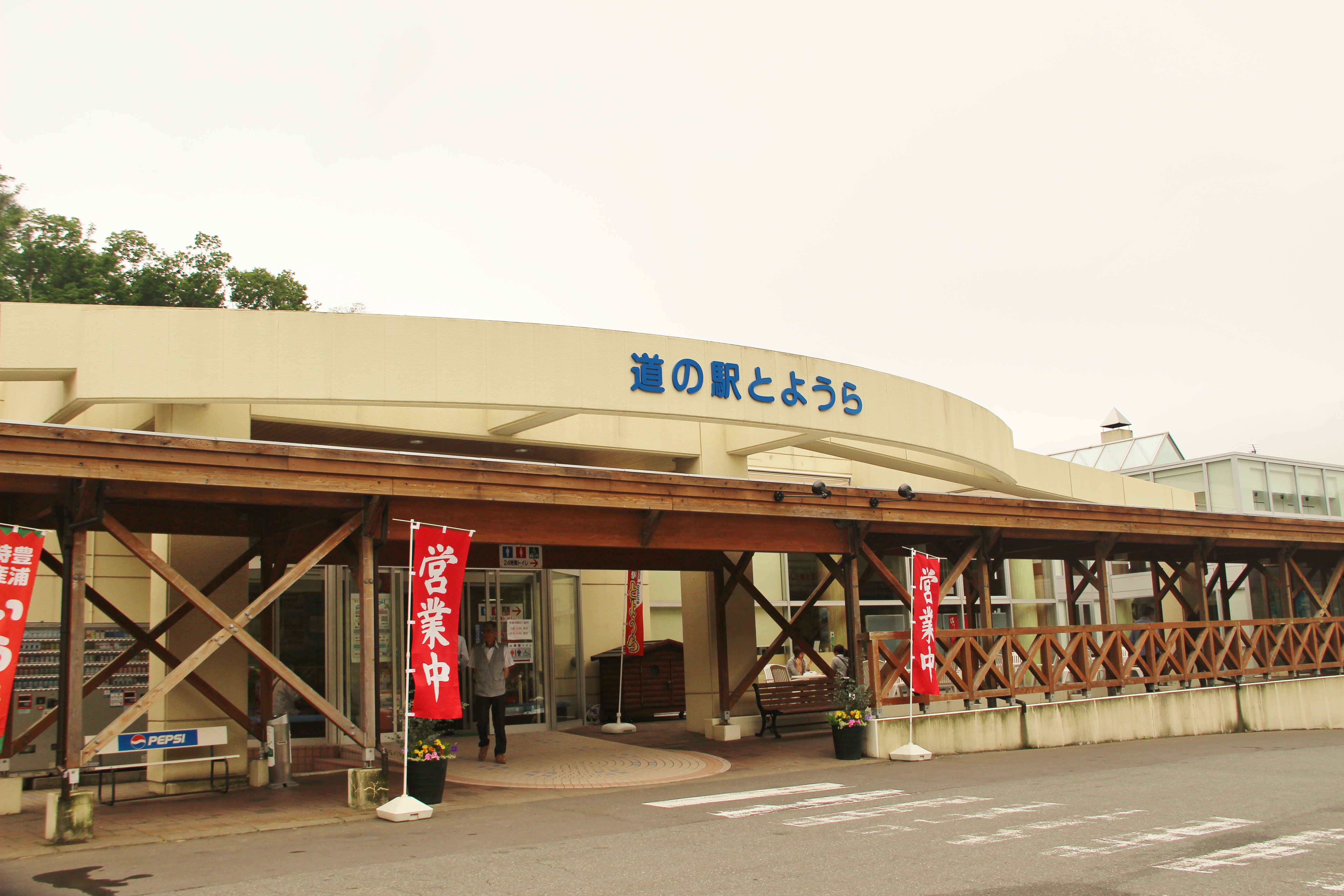 道の駅とようら完全攻略2026｜いちご＆ホタテの魅力と混雑・車中泊の実態