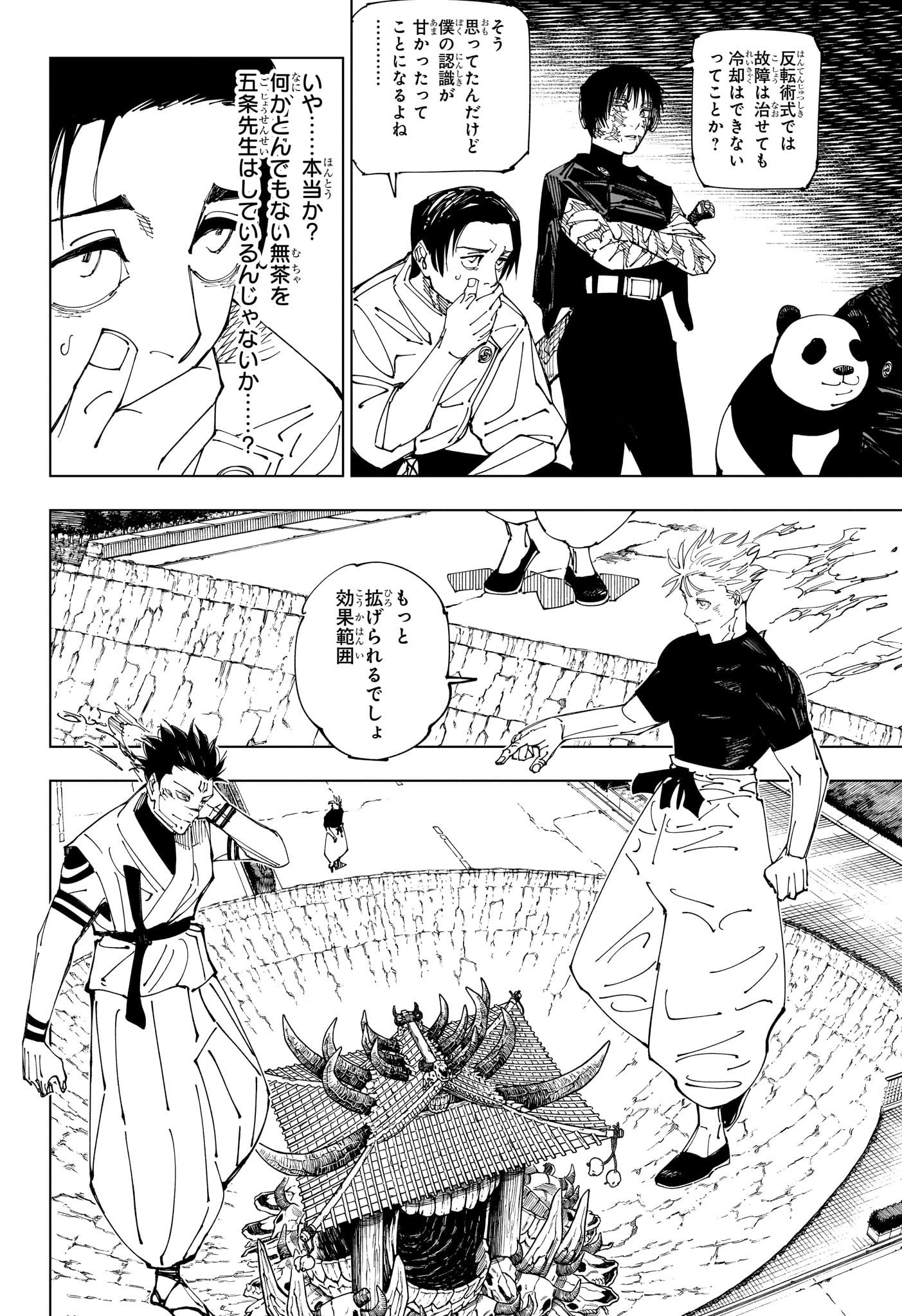 呪術廻戦227話の衝撃！五条対宿儺の領域展開と違法Raw問題の真相