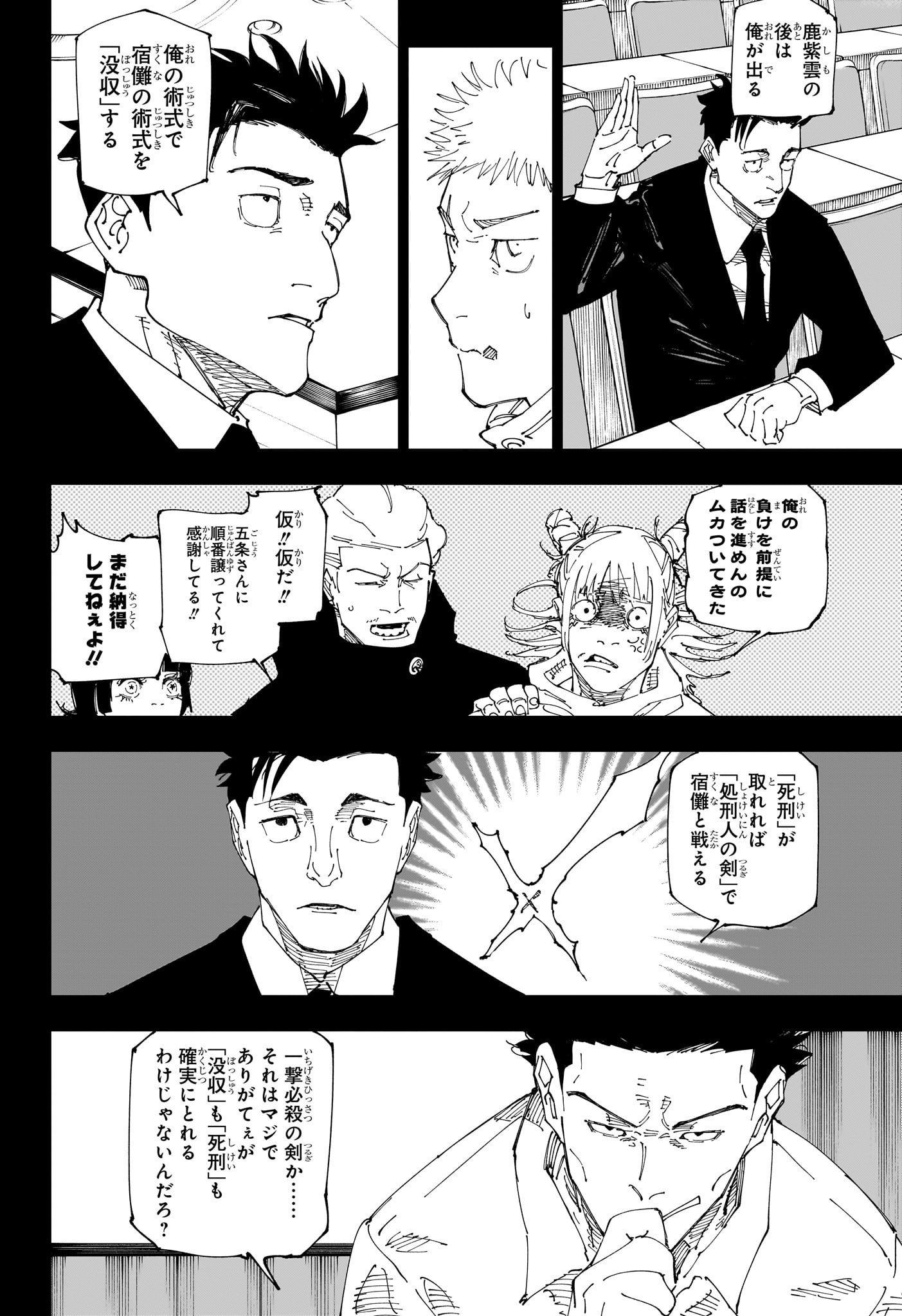 『呪術廻戦』244話ネタバレ考察｜日車の誅伏賜死と宿儺裁判の全貌
