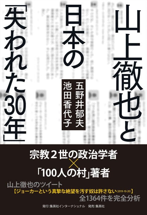 山上徹也のツイッター本物は何を告白した？投稿全貌と裁判の現在地