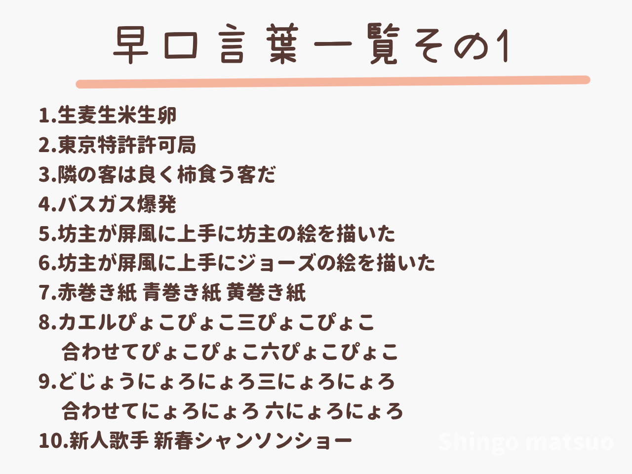 難しい早口言葉の最難関厳選！プロも噛む激ムズ長文と攻略の裏ワザ