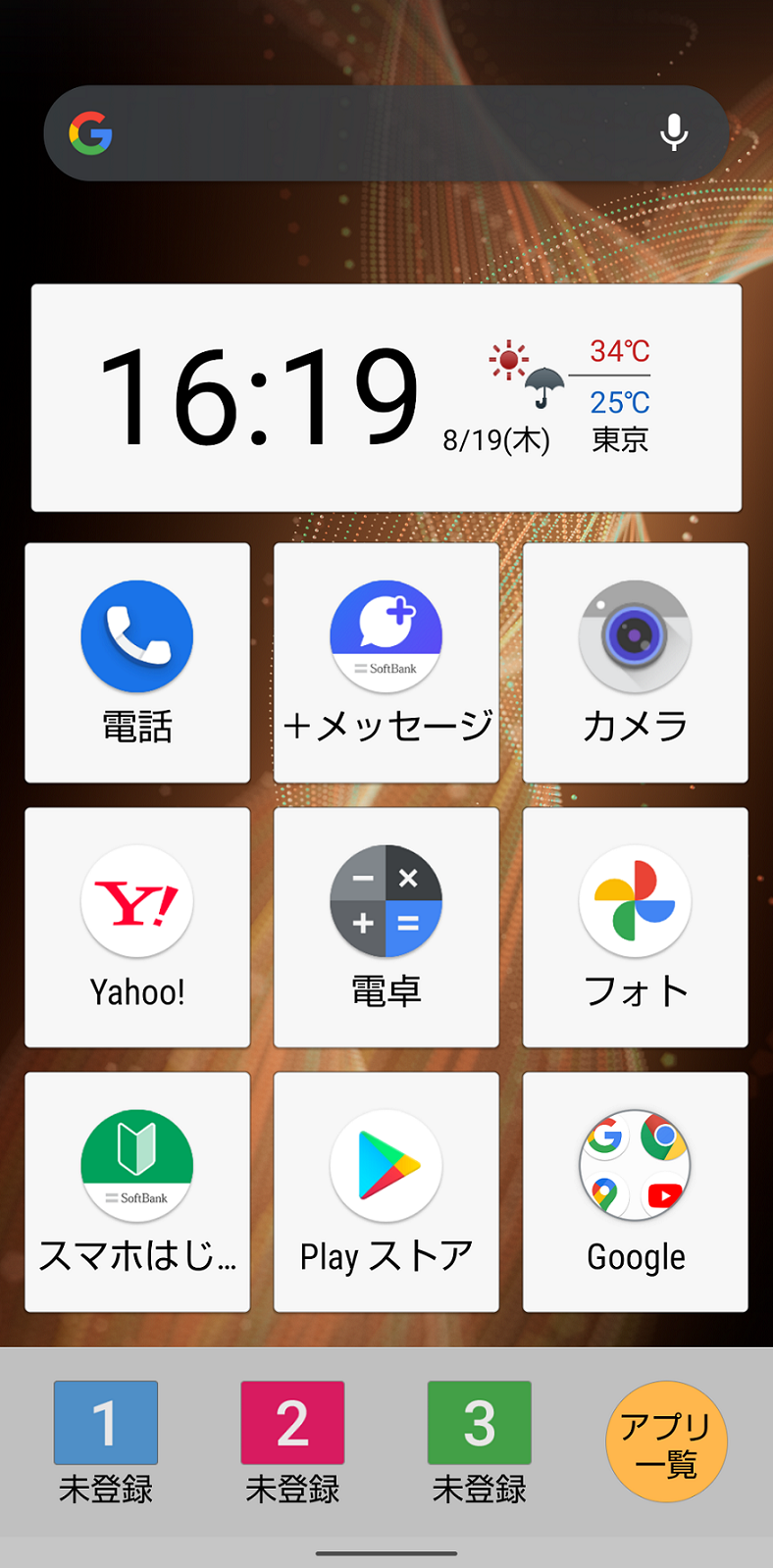 スマホのホーム画面設定決定版！Iphone・Android劇的快適化術【2026】