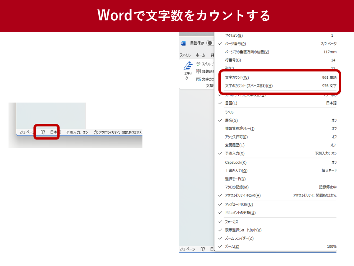 Word文字数カウント完全攻略！空白除外や選択範囲の罠と最新設定法