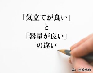 【最新】 気立て が 良い 意味 公式インスタ・X最新情報 #850