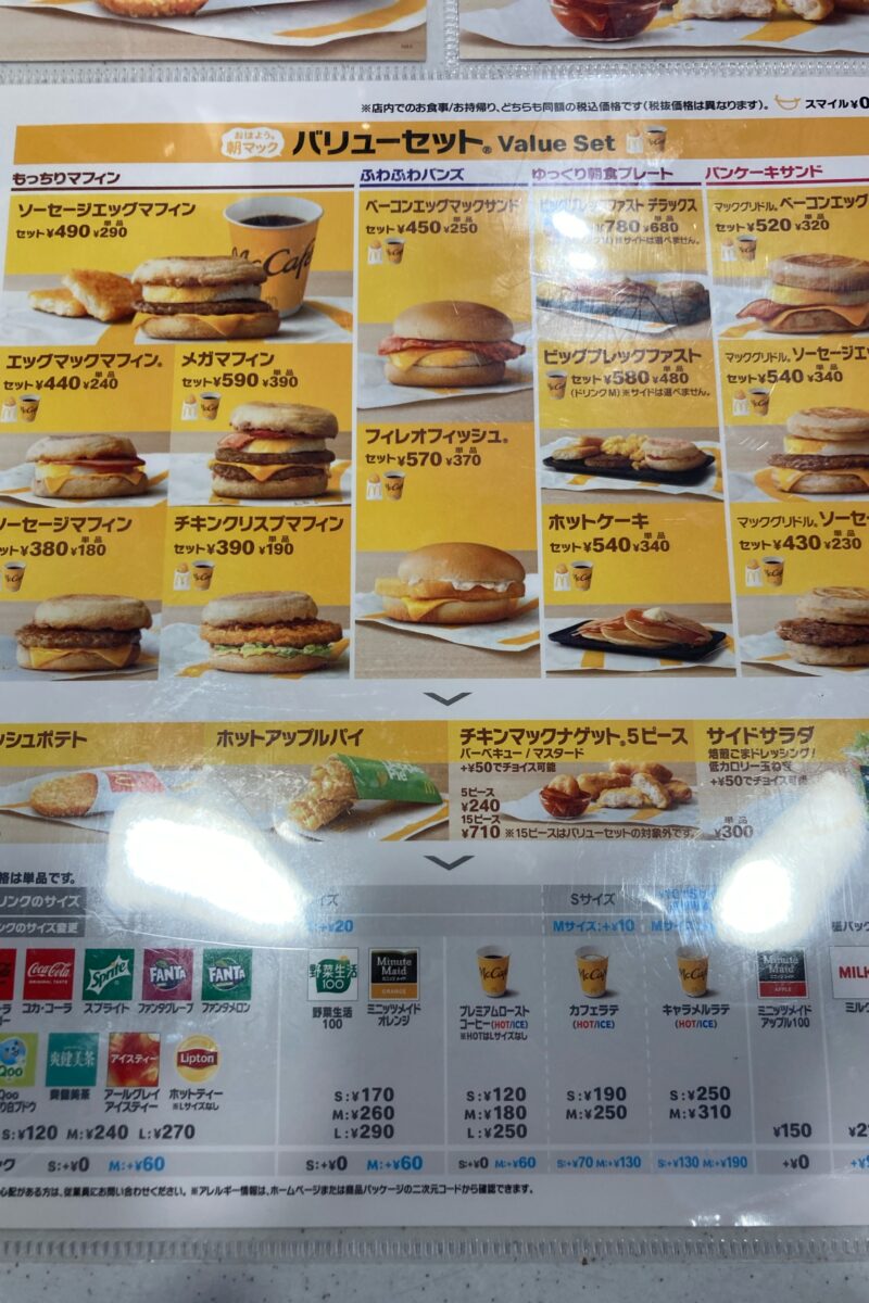 【2026最新】朝マックメニュー一覧！値段と時間・お得な選び方完全ガイド