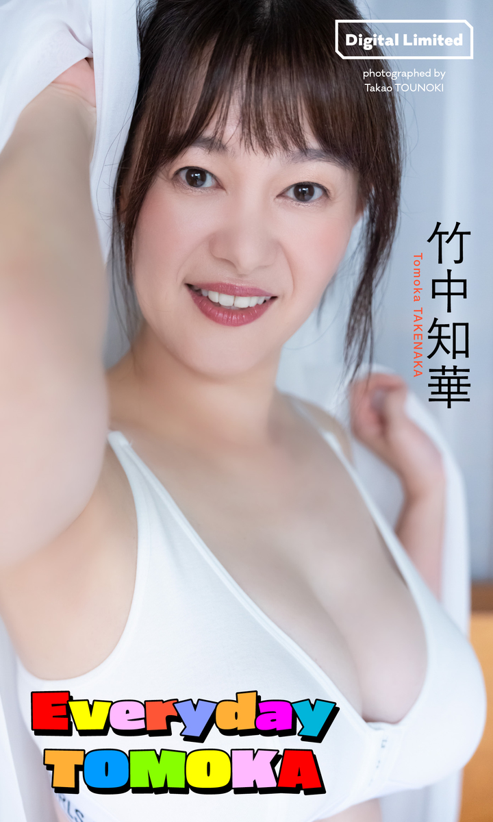 元Nhk竹中知華の写真集が再燃する理由｜自費出版の真相と現在