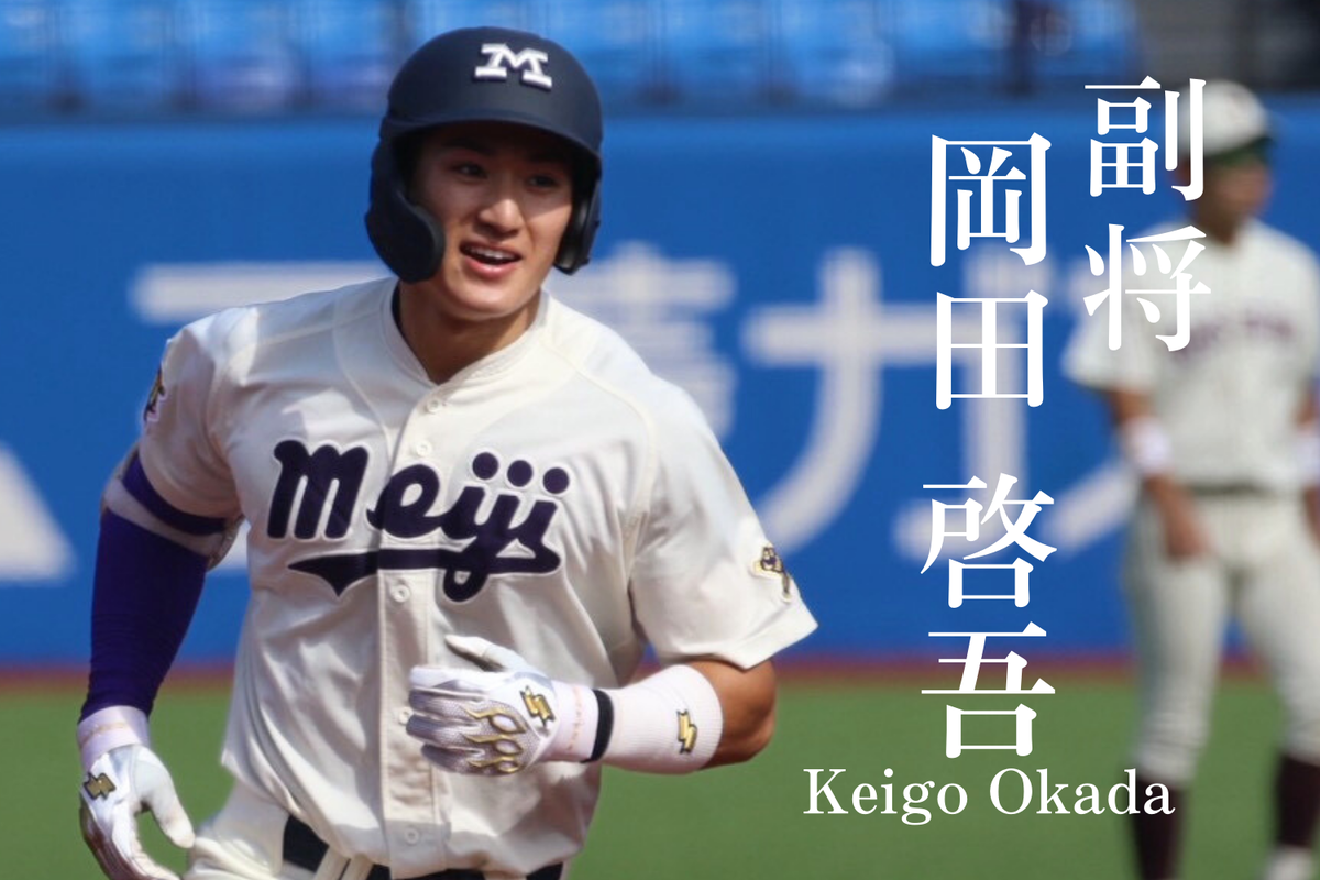 明治大学野球部が常勝であり続ける理由｜メンバー・進路・寮生活の全貌