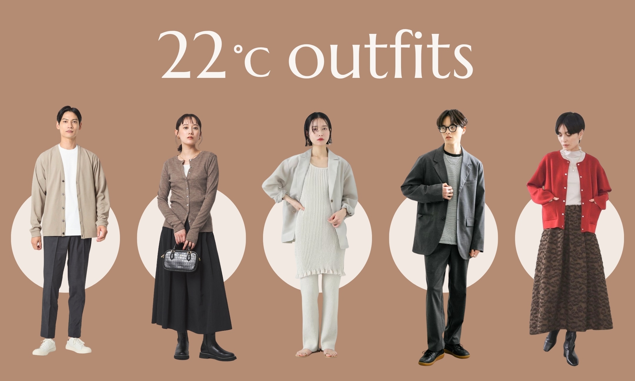 気温22度の服装で失敗しない！最高・最低気温の差を見抜く鉄則