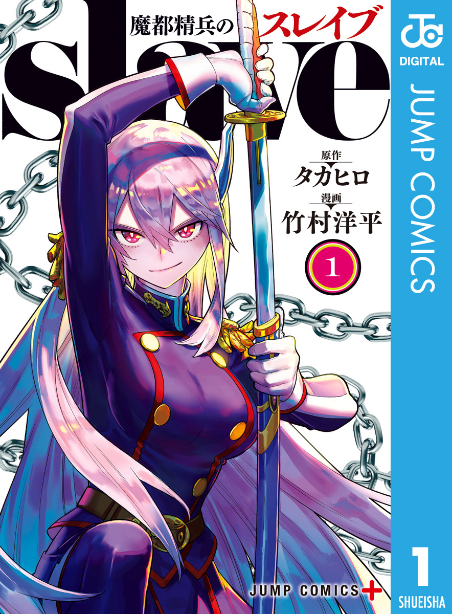 『魔都精兵のスレイブ』が熱狂を生む理由と最新話の真相【徹底解剖】
