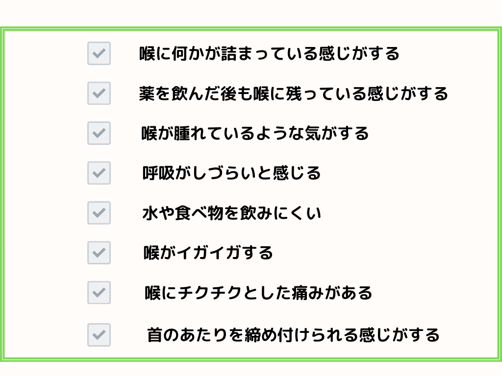 喉のつっかえ感はストレス？咽喉頭異常感症セルフチェックと治し方