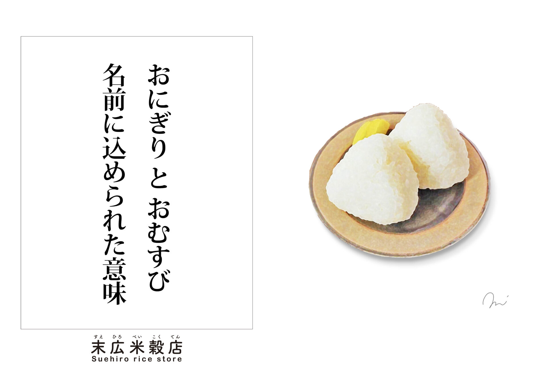 おむすびとおにぎりの違いとは？形・語源・地域差の真相を徹底解説