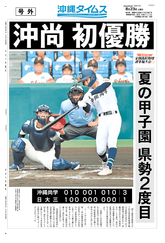 沖縄尚学が切り拓く「沖縄野球」の新時代：2026年甲子園を揺さぶる独自の守備力と強靭な勝負勘