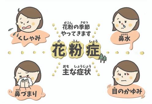 【最新】 5 月 花粉 症 ひどい 歴代彼氏・彼女まとめ #983