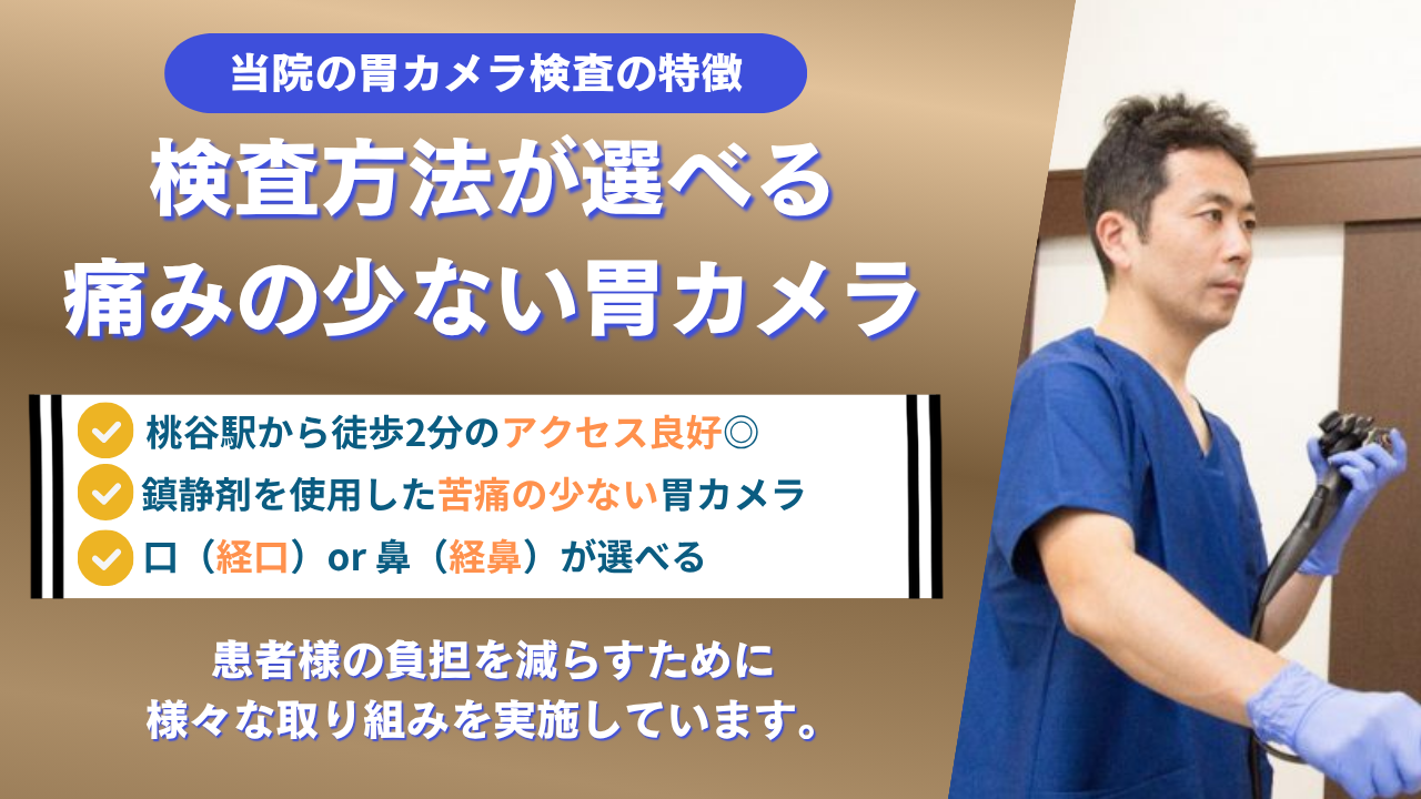 さいとう消化器内科クリニックの評判は？胃カメラの苦痛や混雑の真相を徹底解説