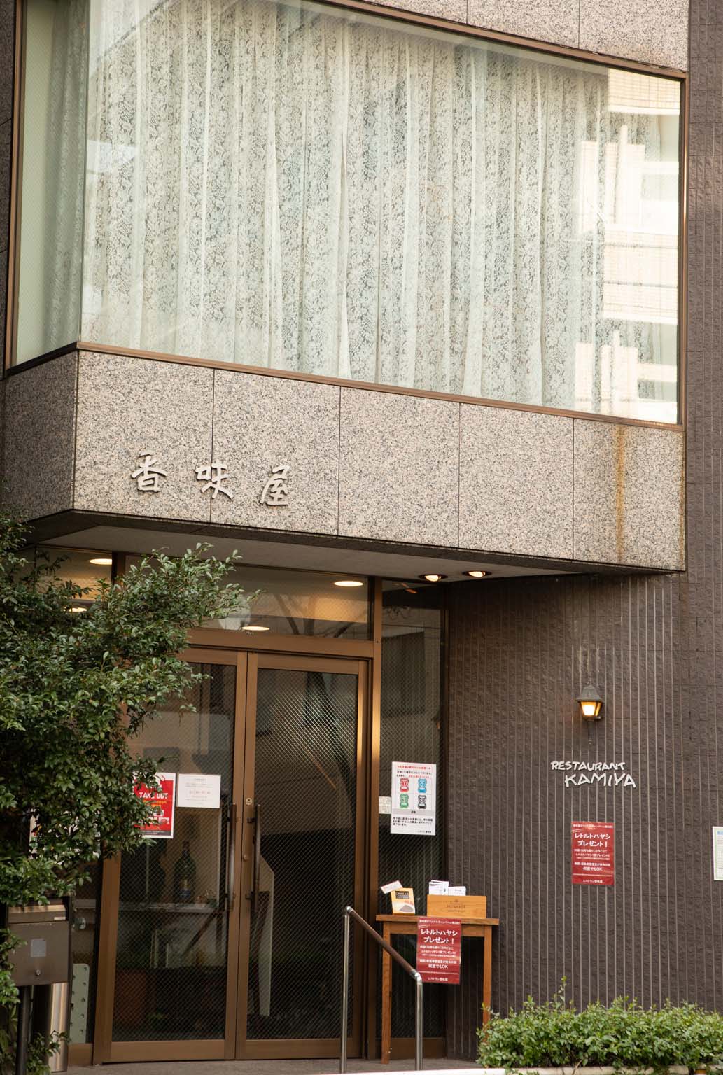 根岸「香味屋」が愛される理由｜名物メンチと服装・予約の真相