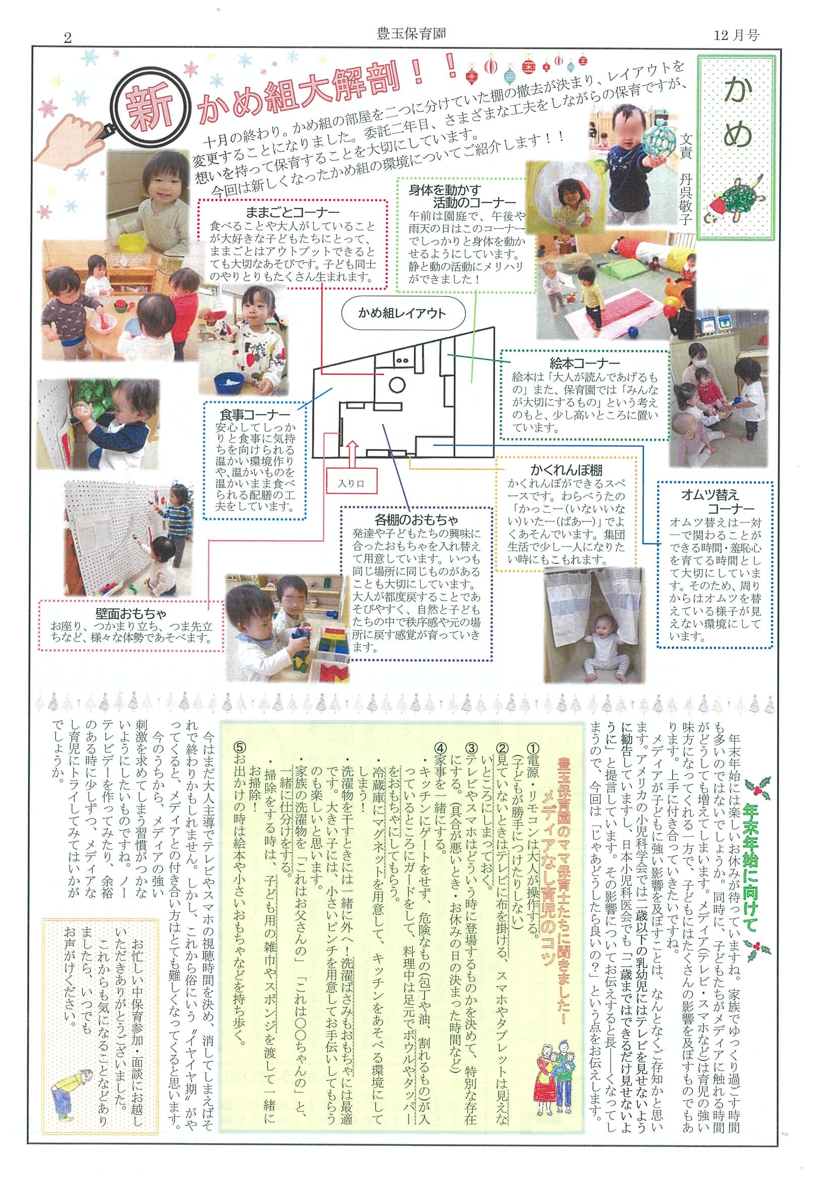 読まれるクラスだよりのレイアウト術！保護者の心を掴む黄金比