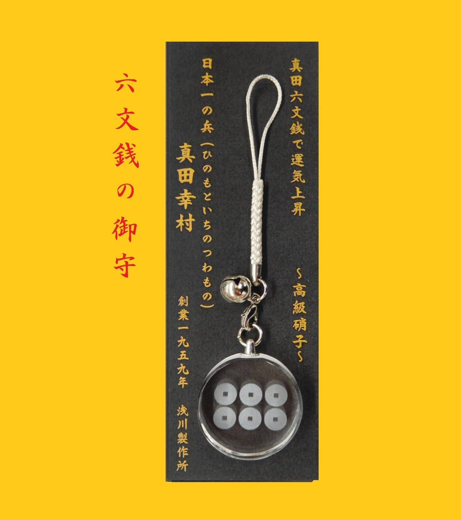 真田幸村が六文銭を掲げた本当の理由｜三途の川の渡し賃と決死の覚悟を解剖
