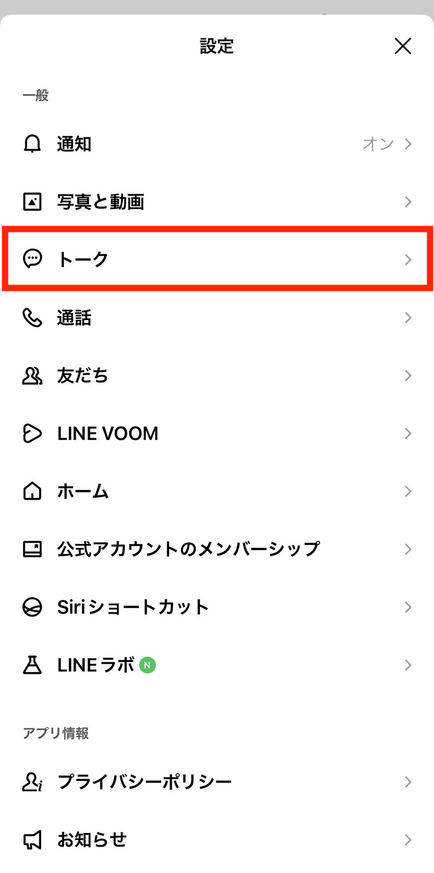 Lineのキャッシュ削除で写真やトーク履歴は消える？真実と正しい手順