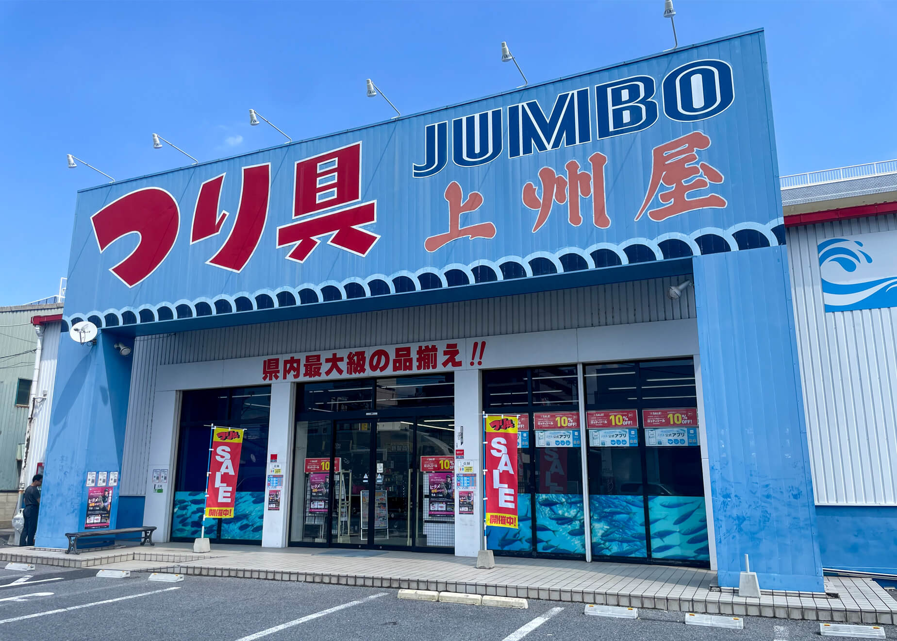 上州屋草加店の真実｜営業時間・活き餌在庫とネット評判をプロが徹底検証