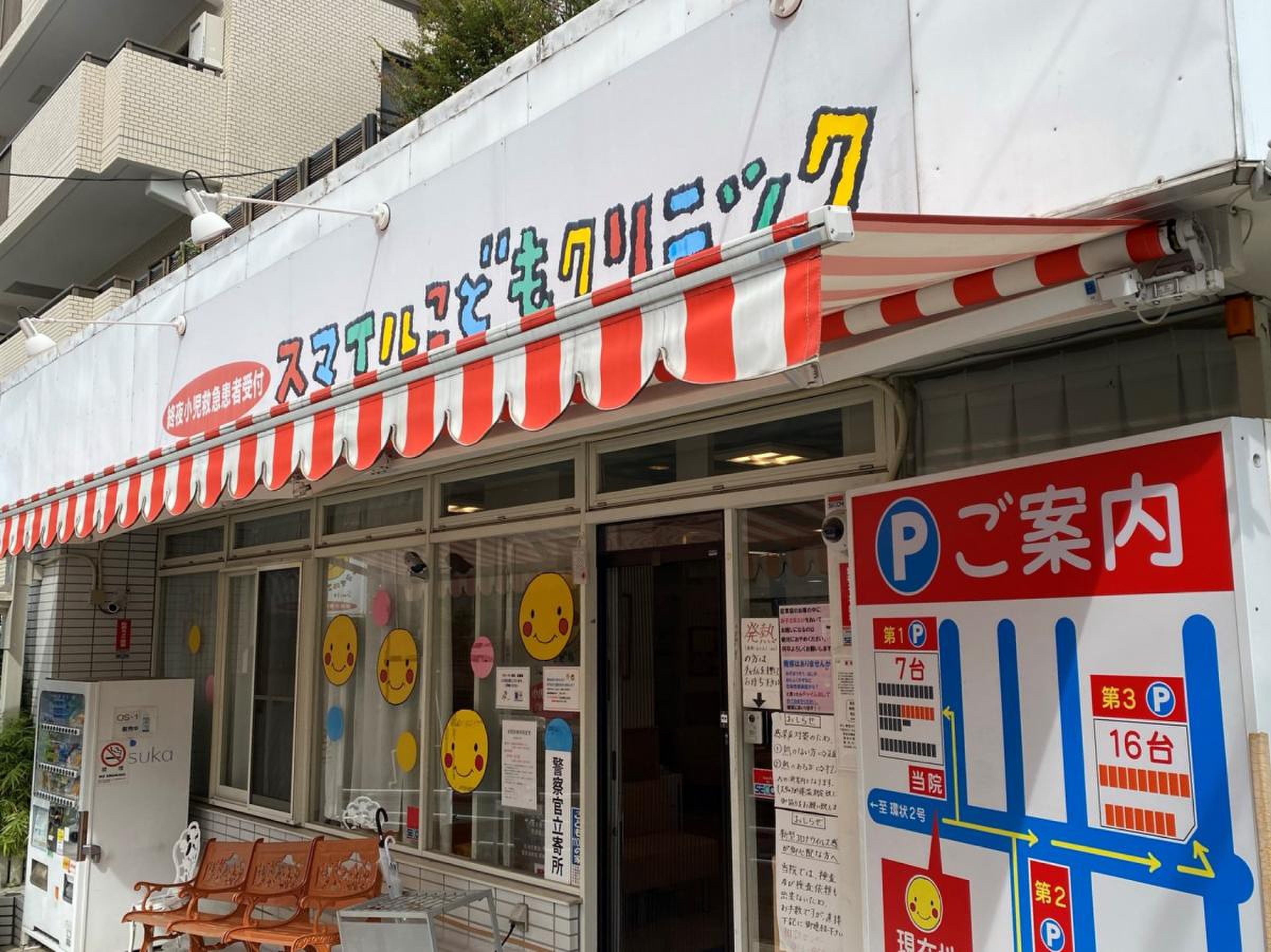 スマイルこどもクリニックの評判と口コミを追跡！混雑と予約の真実