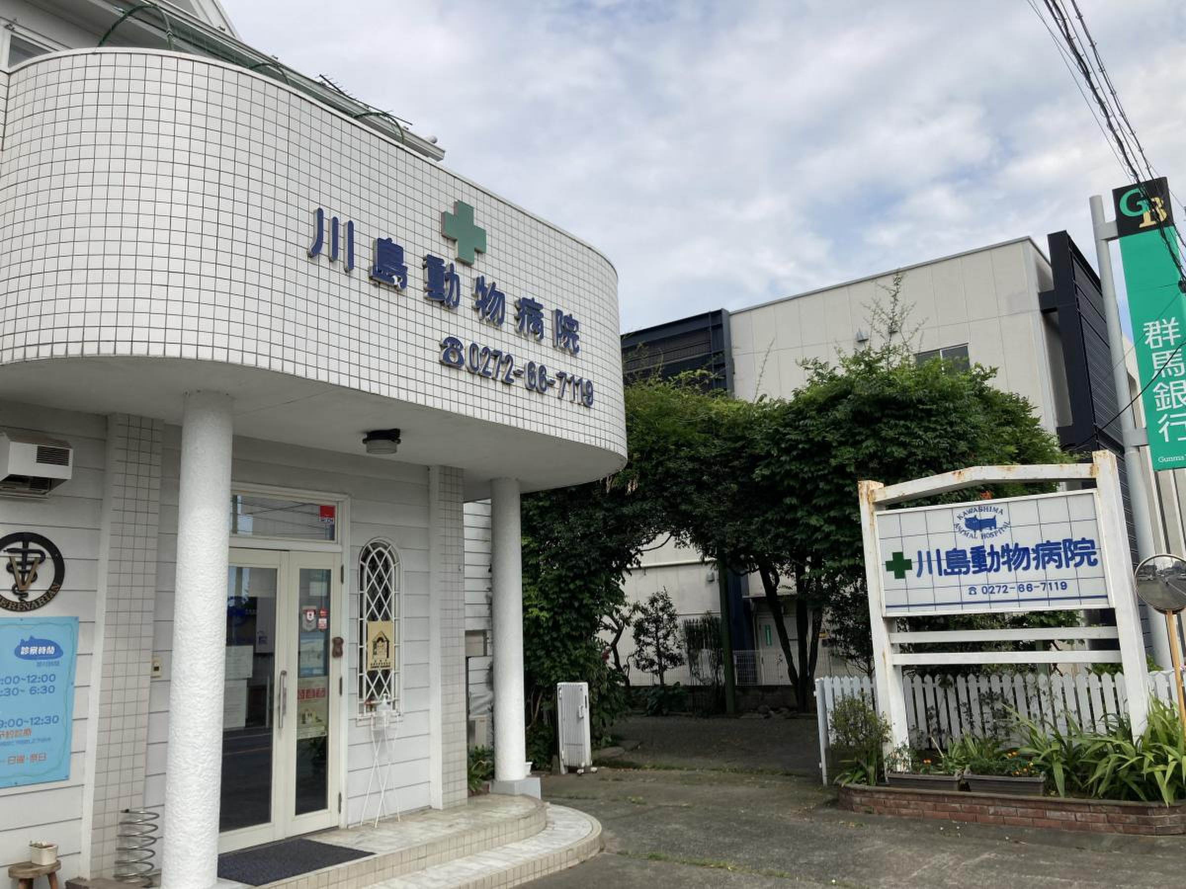 川島動物病院のリアルな評判と口コミ！診療時間や費用目安を徹底検証