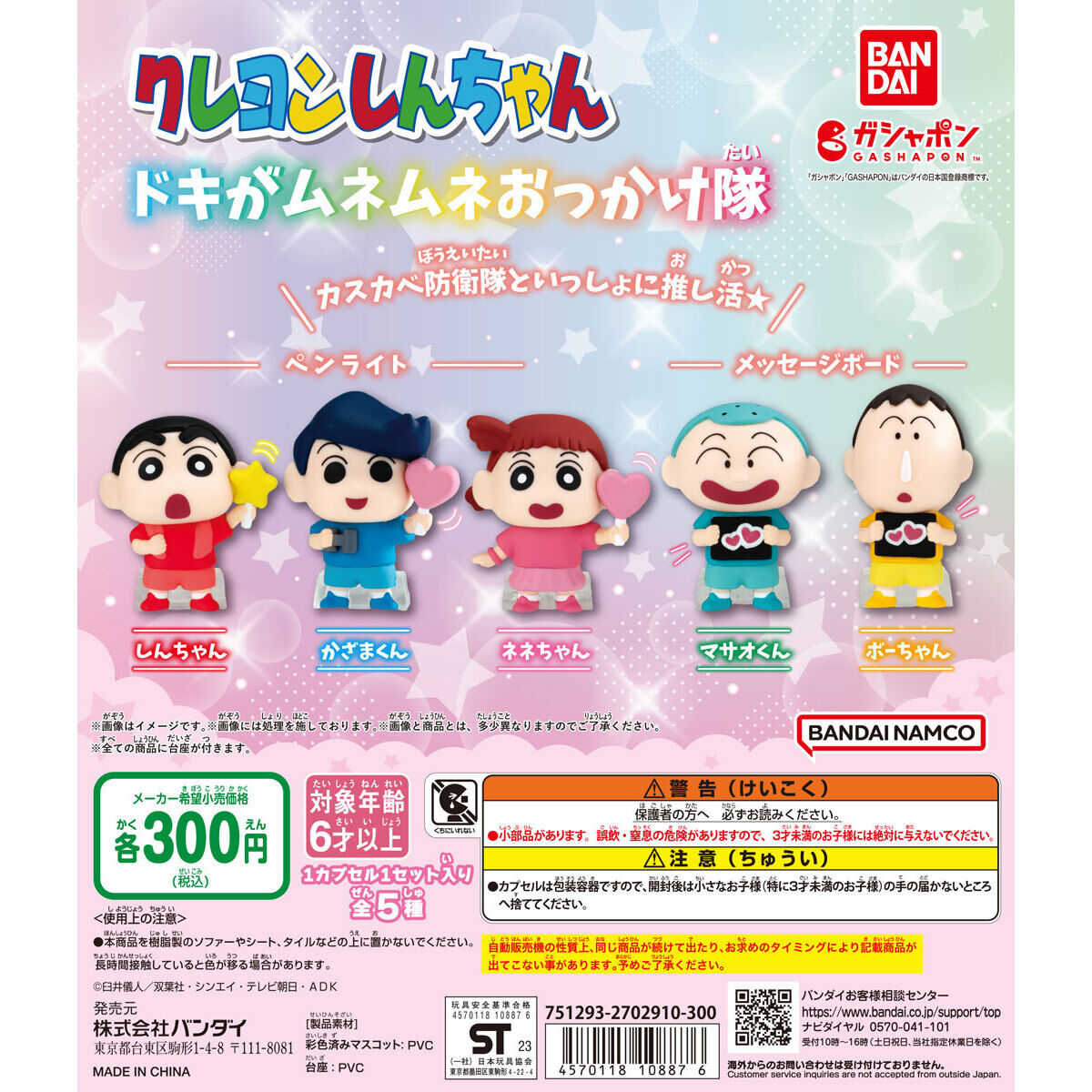 「ドキがむねむね」の元ネタとは？しんちゃん名言の由来と真相を徹底解剖