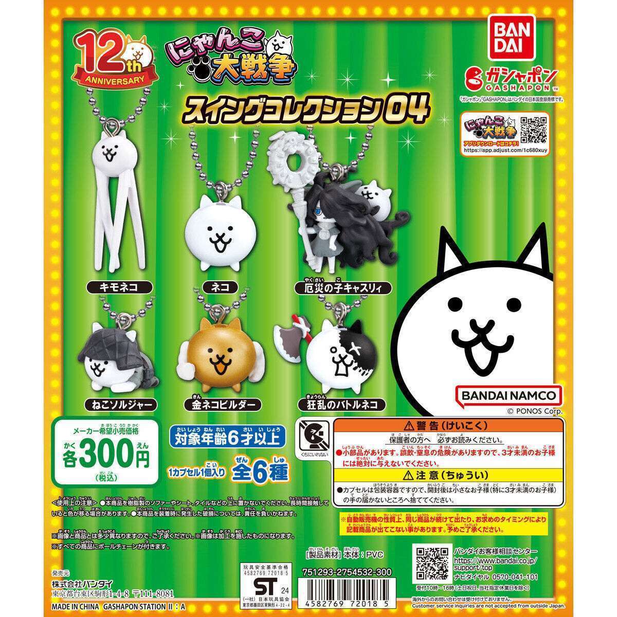 にゃんこ大戦争2026ガチャ次回予想！超ネコ祭・極ネコ祭と確定周期