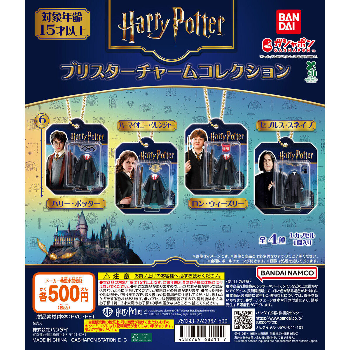 ハリーポッターガチャ2026速報！設置場所と完売再販の真相に迫る