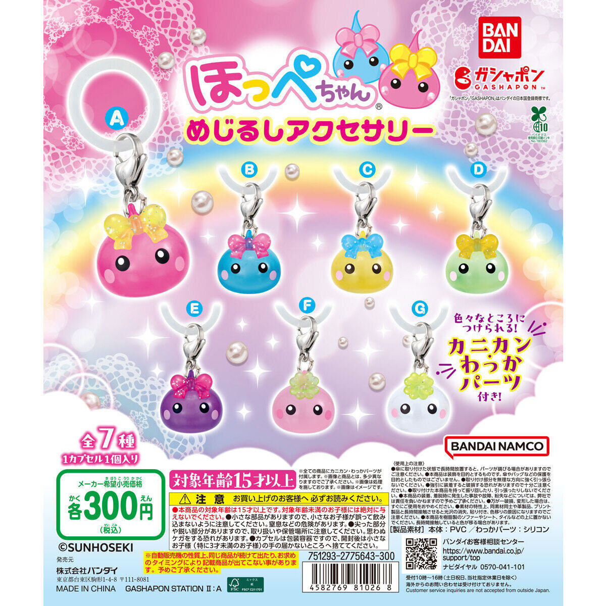 ほっぺちゃんガチャ激熱！入手困難な限定新作と設置場所を徹底追跡
