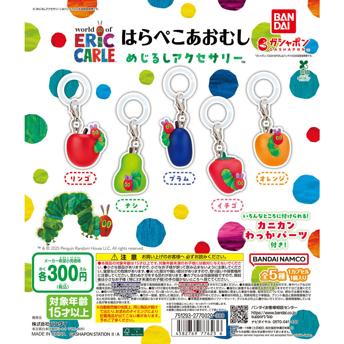 はらぺこあおむしガチャ最新情報！新作や設置場所・売り切れ再販を徹底解説