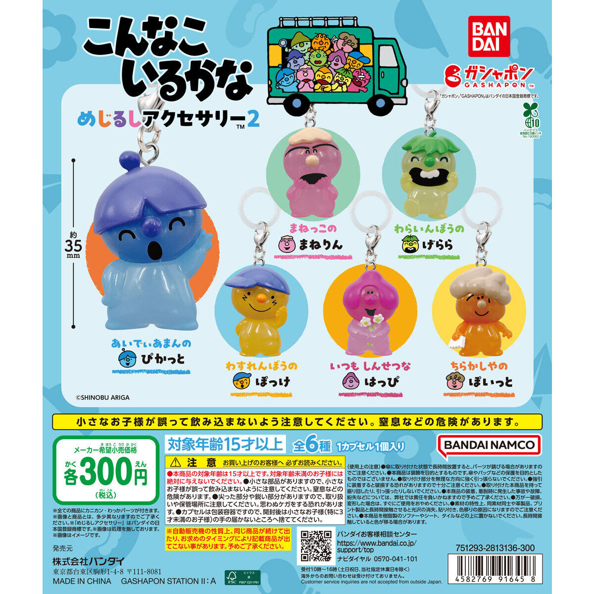 こんなこいるかなガチャガチャ2026設置場所と再販・全キャラ解説