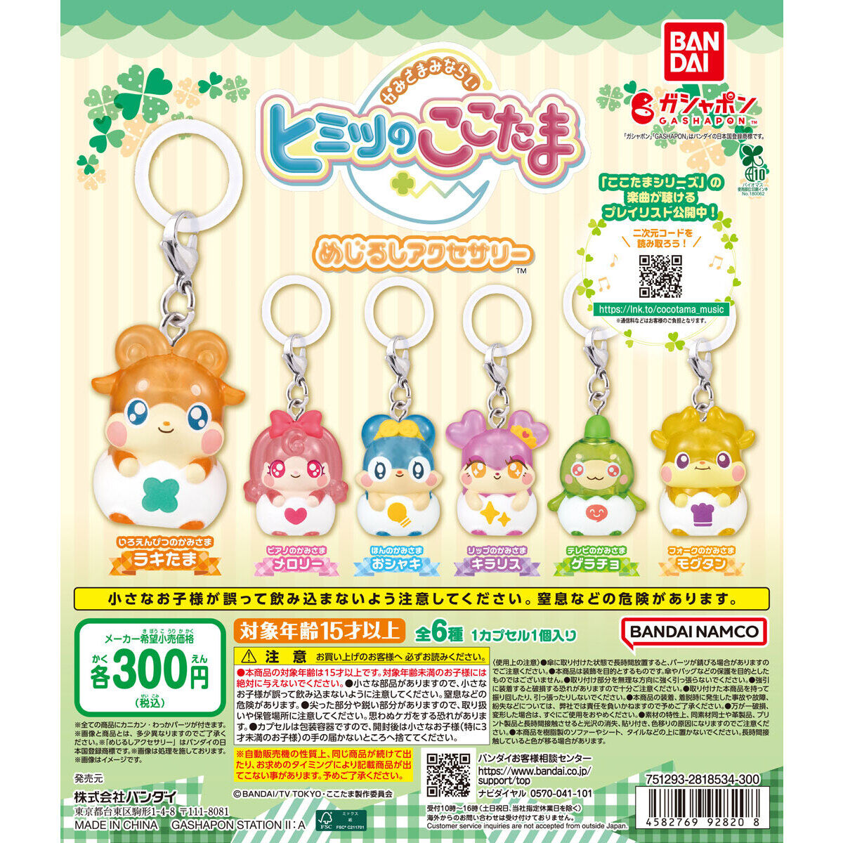 ここたまガチャガチャ設置場所と歴代一覧！再販の噂と入手法徹底解説