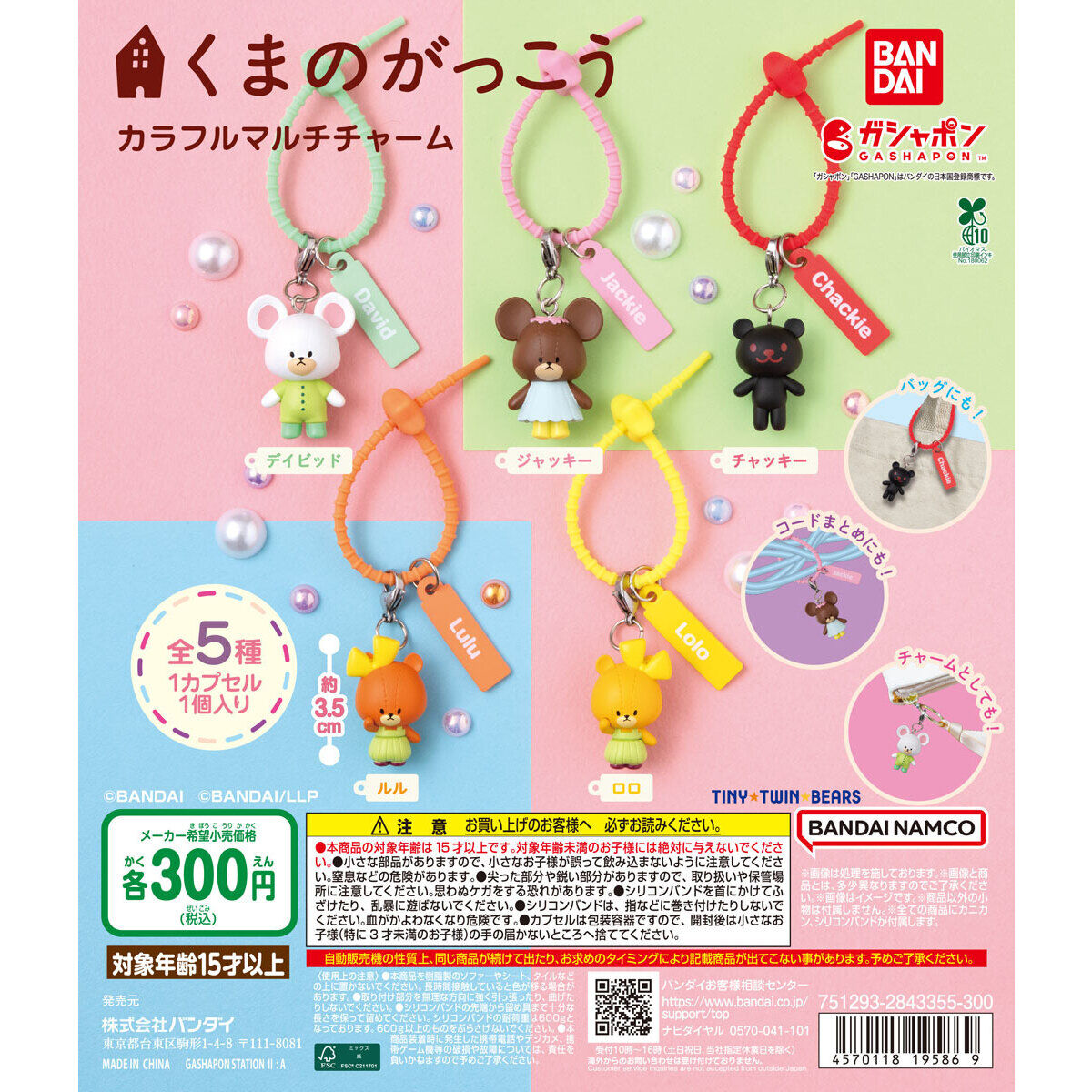 くまのがっこうガチャガチャどこで回せる？2026最新の設置場所＆売り切れ攻略法
