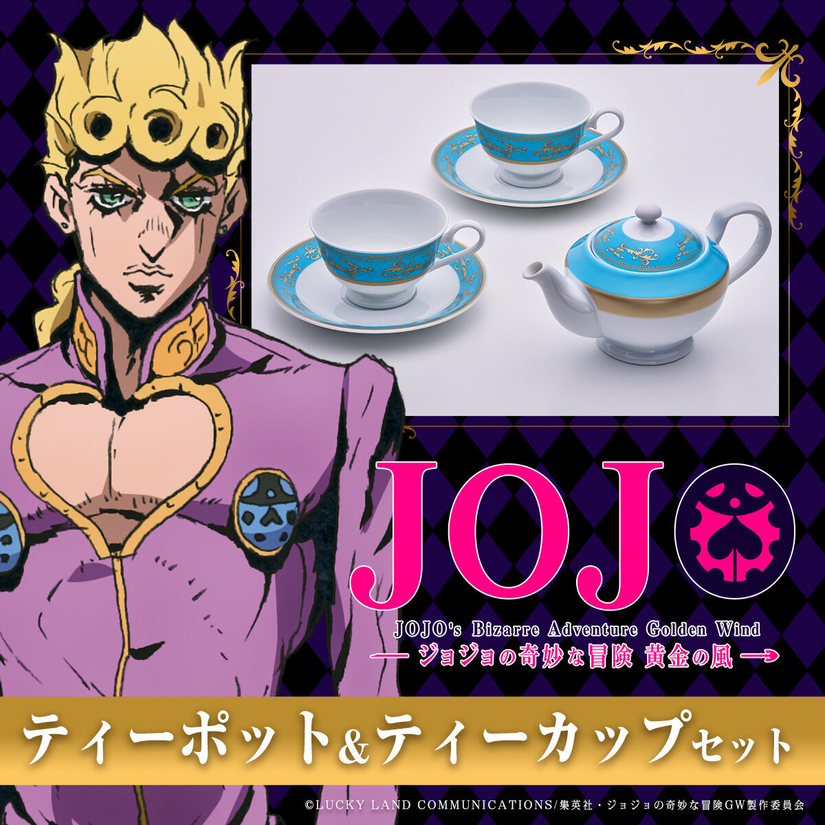 ノリタケ最高峰コラボ！ジョジョティーカップ争奪戦を制する秘策