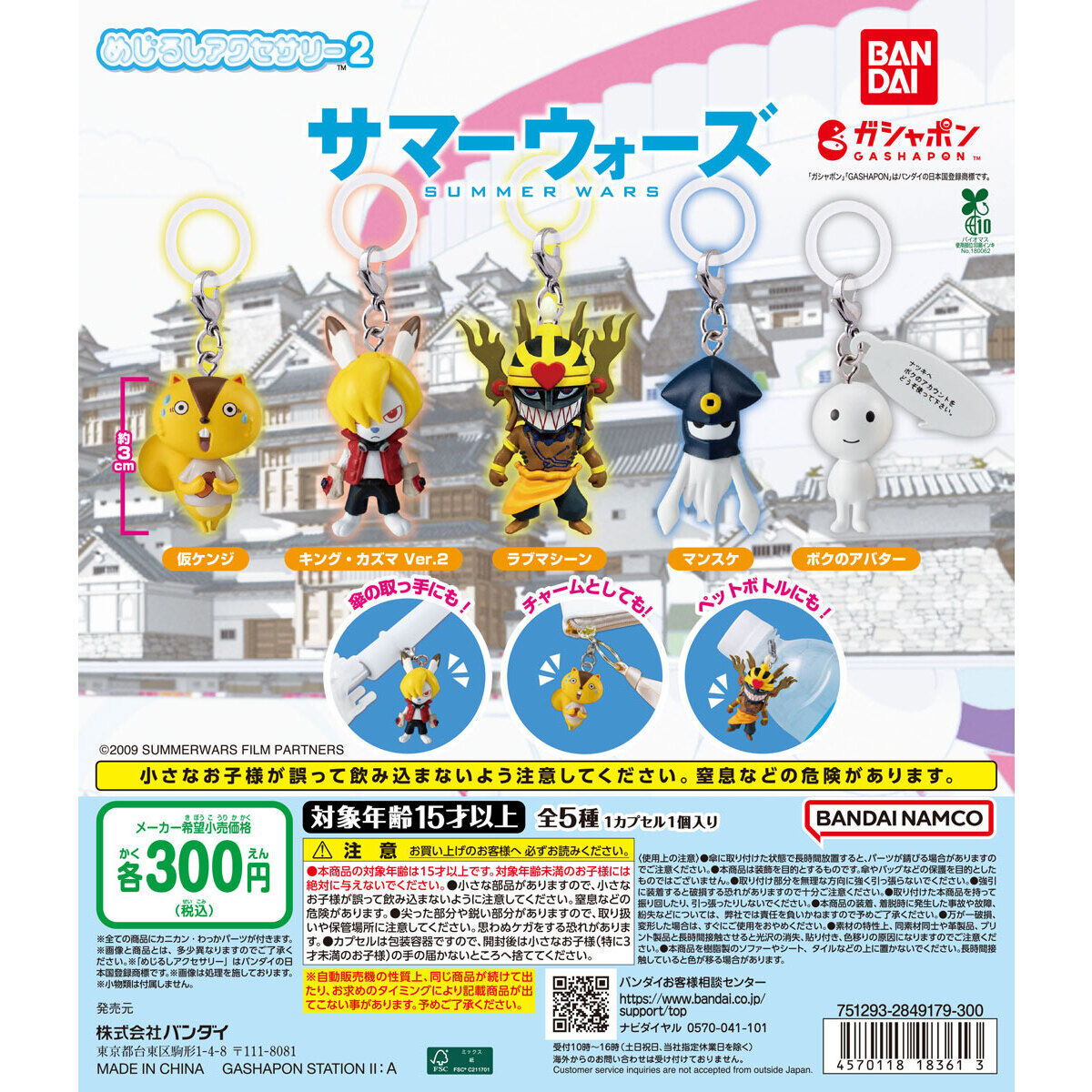 サマーウォーズのガチャガチャ設置場所と売り切れ・再販の最新情報