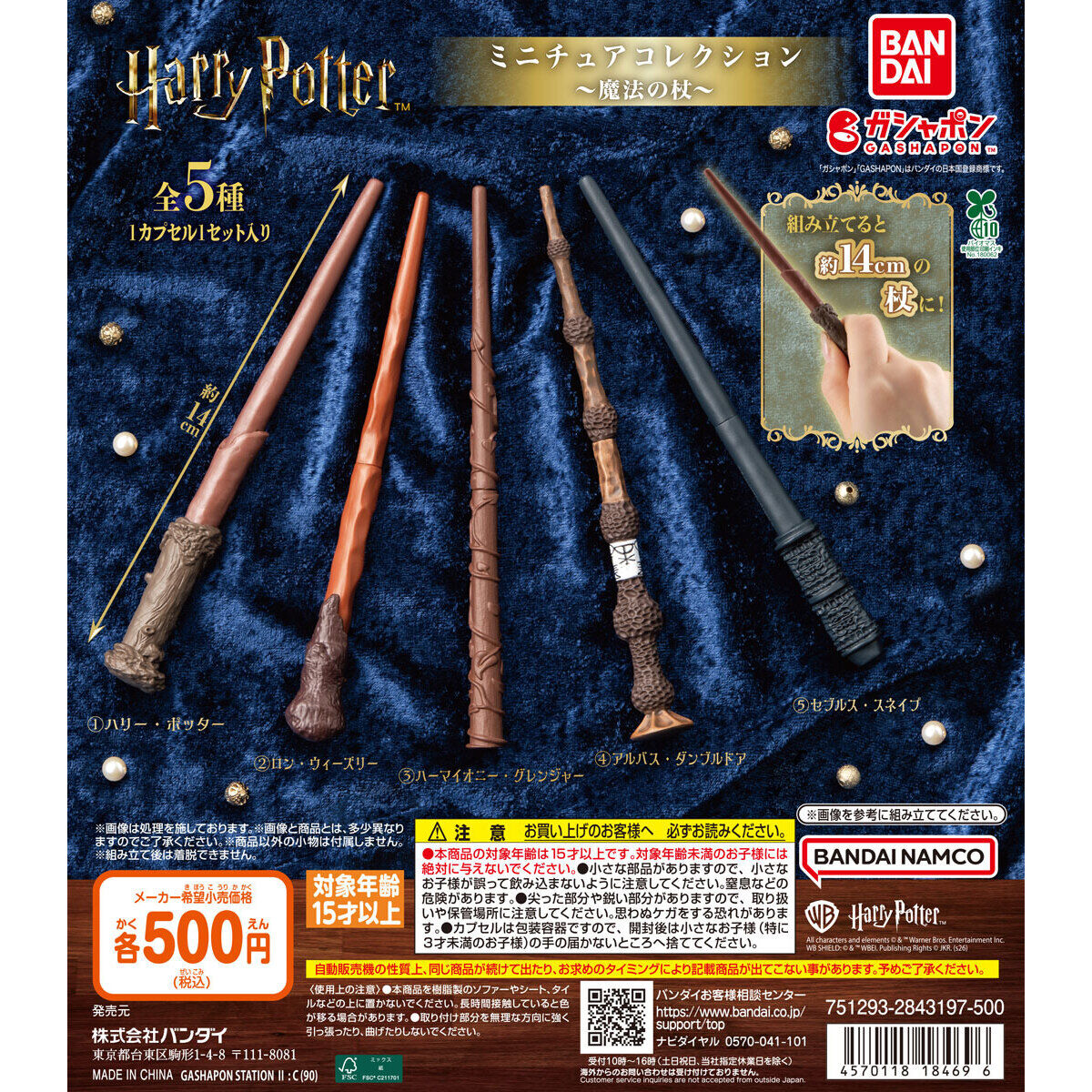 ハリーポッターガチャガチャ設置場所＆2026年最新再販まとめ