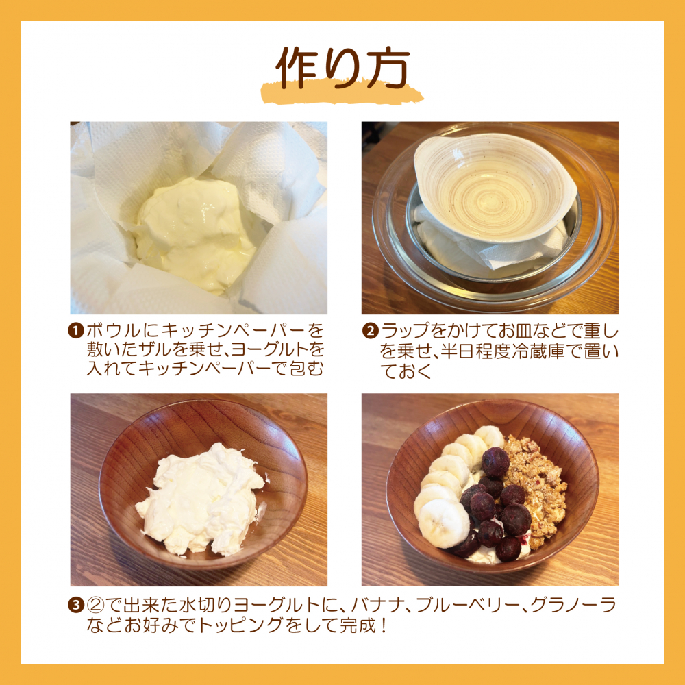 自宅で再現！濃厚グリークヨーグルトの簡単な作り方と黄金水切り術
