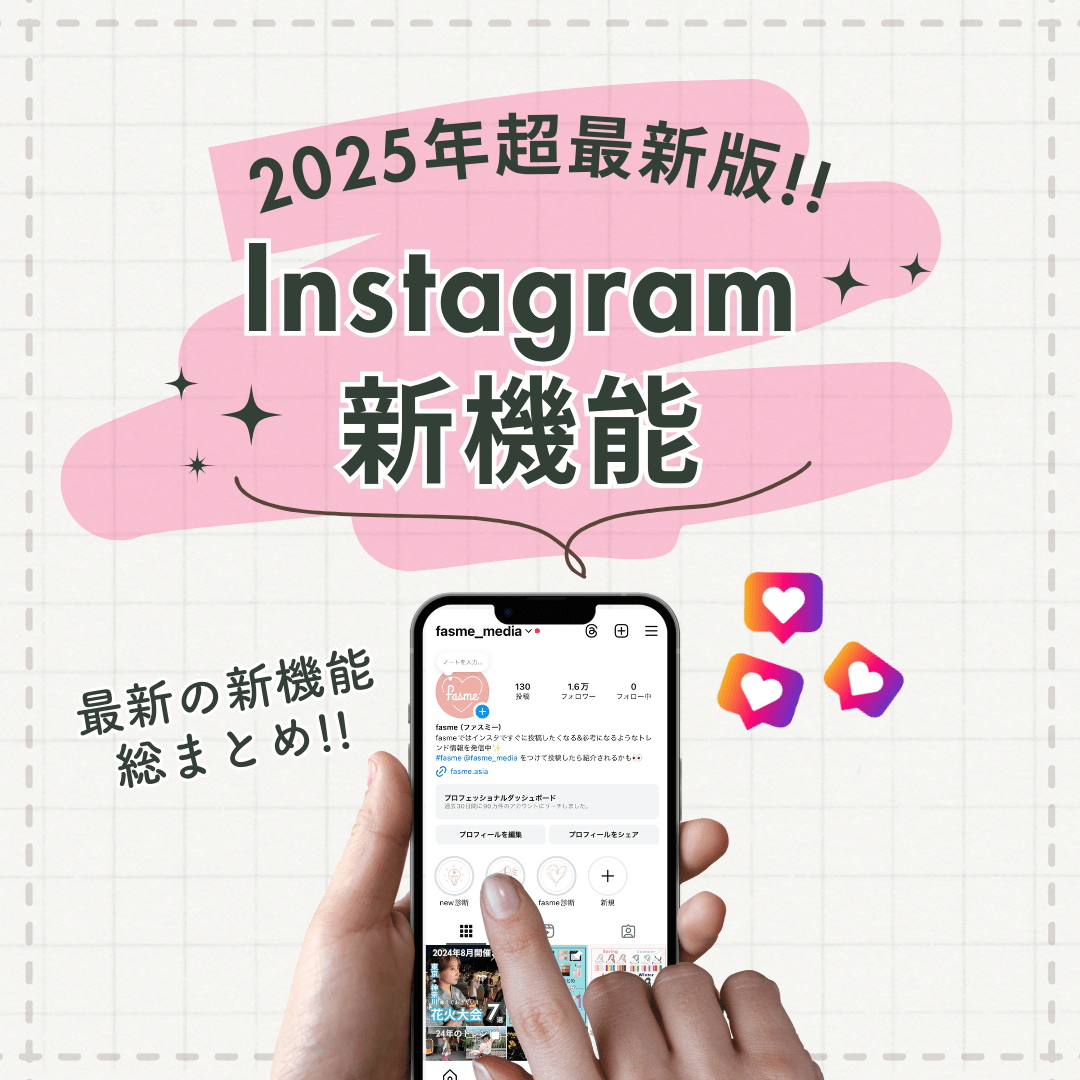インスタ新機能2026総まとめ！ストーリーやDmの変更点と足跡の真相