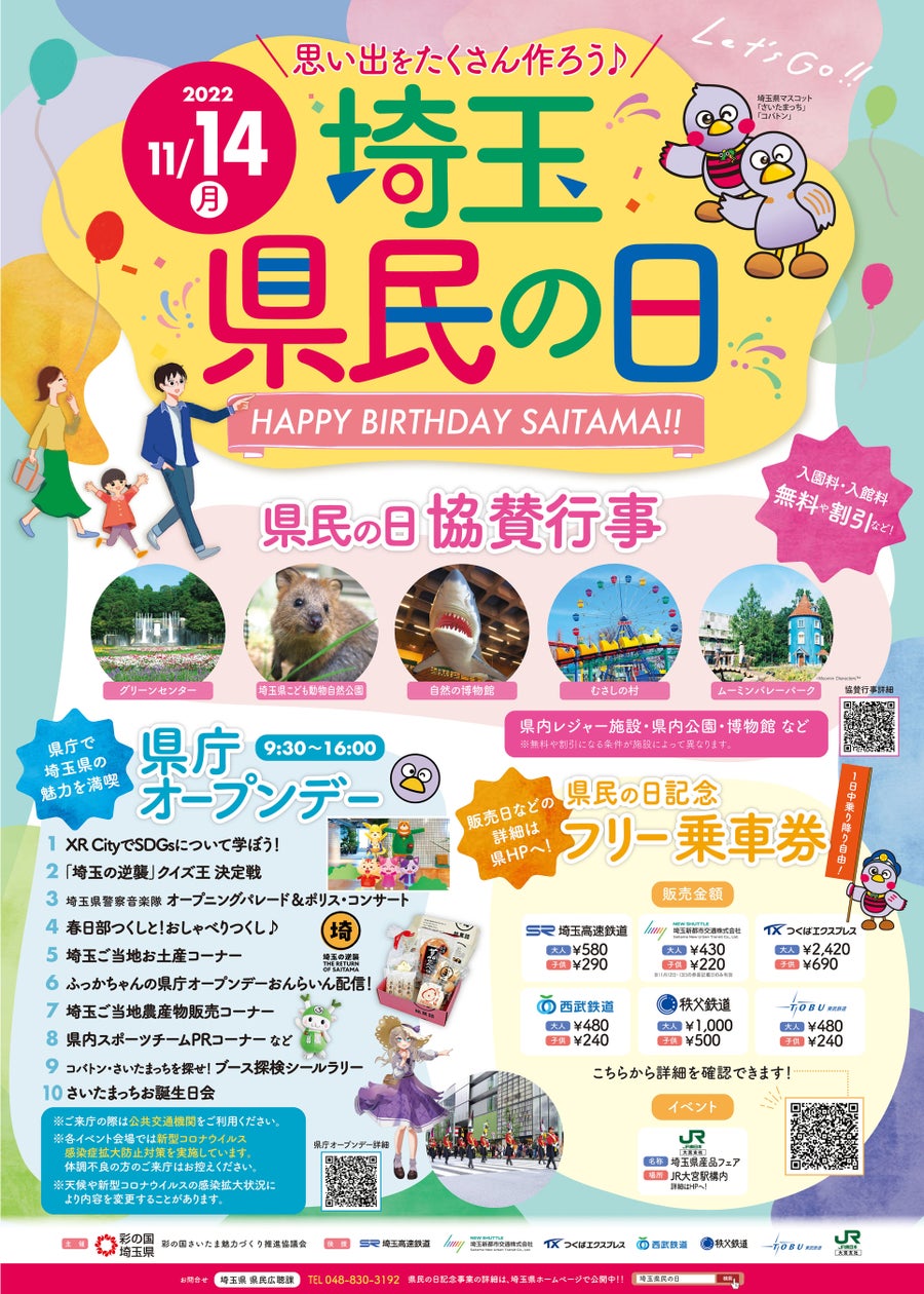 埼玉県民の日はなぜ休み？ディズニー混雑と2026年お得な穴場攻略