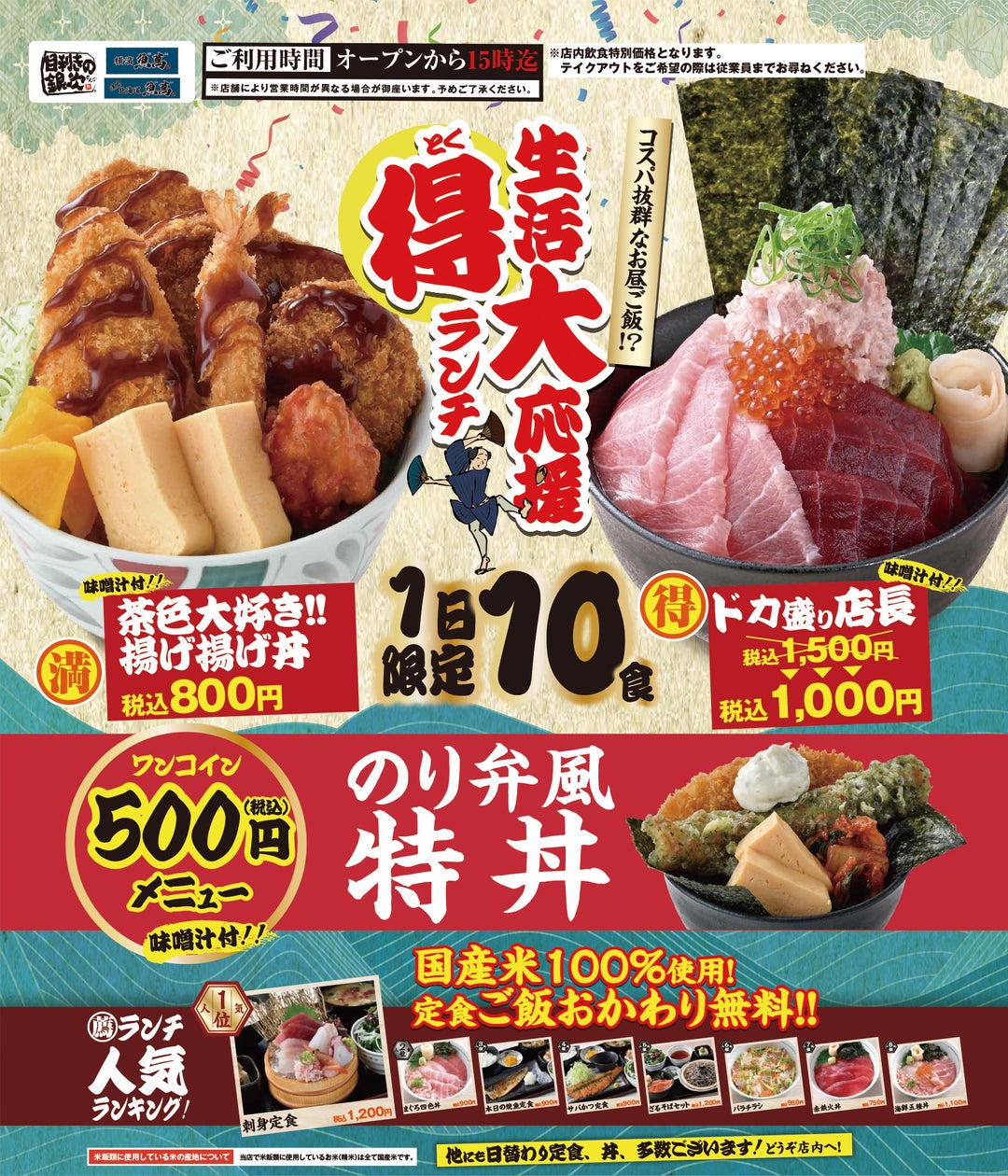 目利きの銀次ランチ定食のコスパ徹底解剖！海鮮丼や日替わりの実力検証