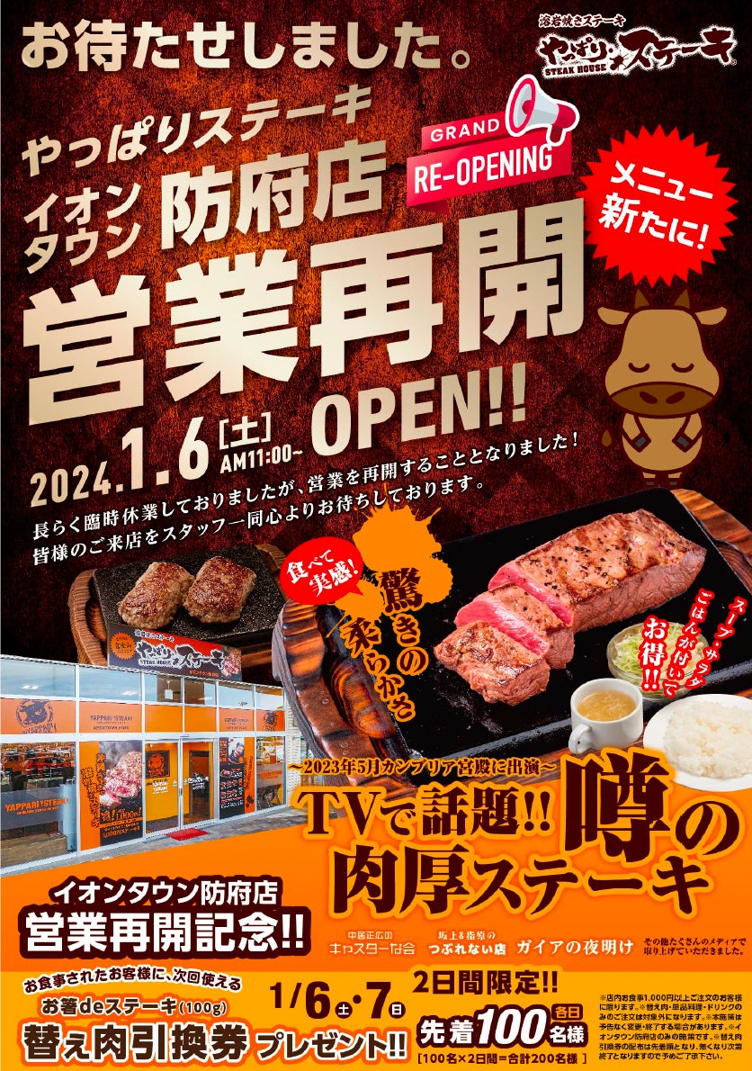 やっぱりステーキ防府に閉店の噂？真相と2026年最新状況を徹底解剖