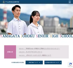 【熱愛】 山形 城北 高校 偏差 値 2026年最新プロフィール #867