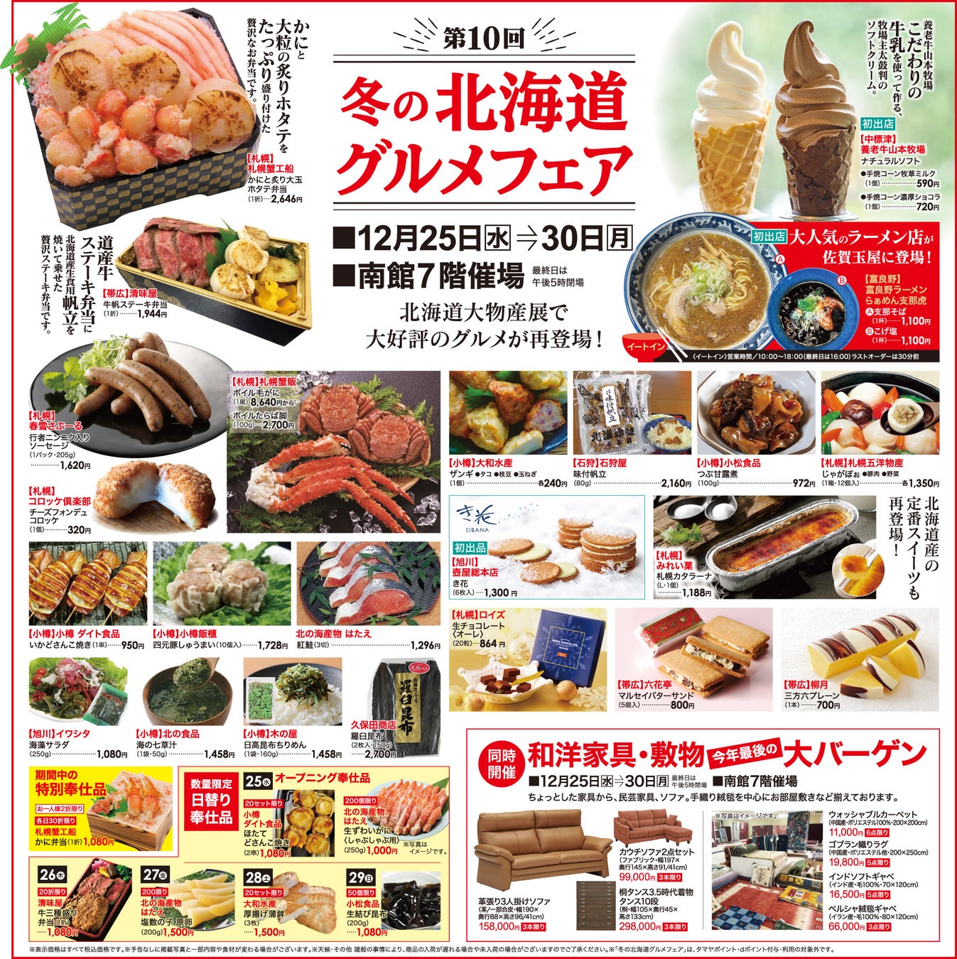 【2026年】北海道物産展の完全攻略！限定海鮮弁当・スイーツと混雑回避法