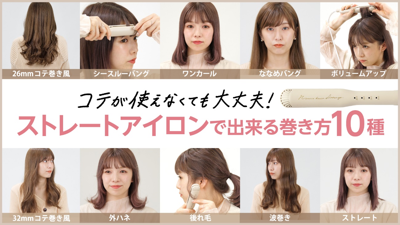 ストレートアイロン巻き方完全版！カクカクしない手首の返し方と極意